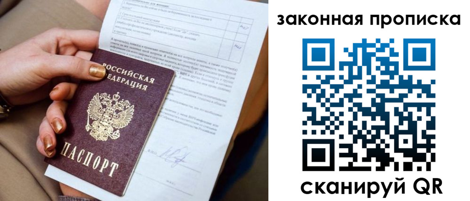 временная прописка в Салехарде