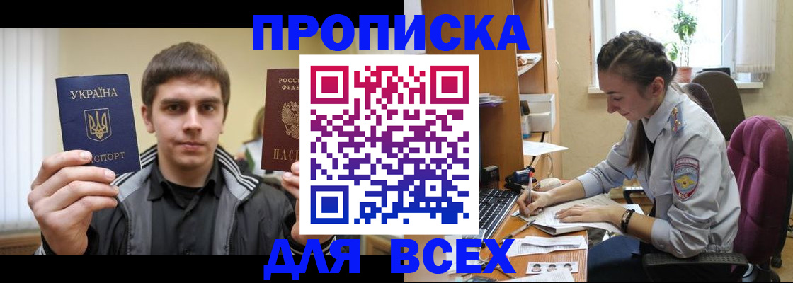 прописка гарантия в Салехарде