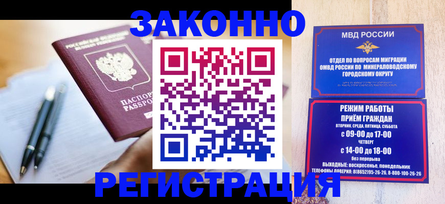 временная регистрация купить в Салехарде