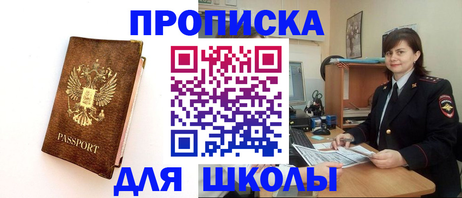 прописка поиск в Салехарде
