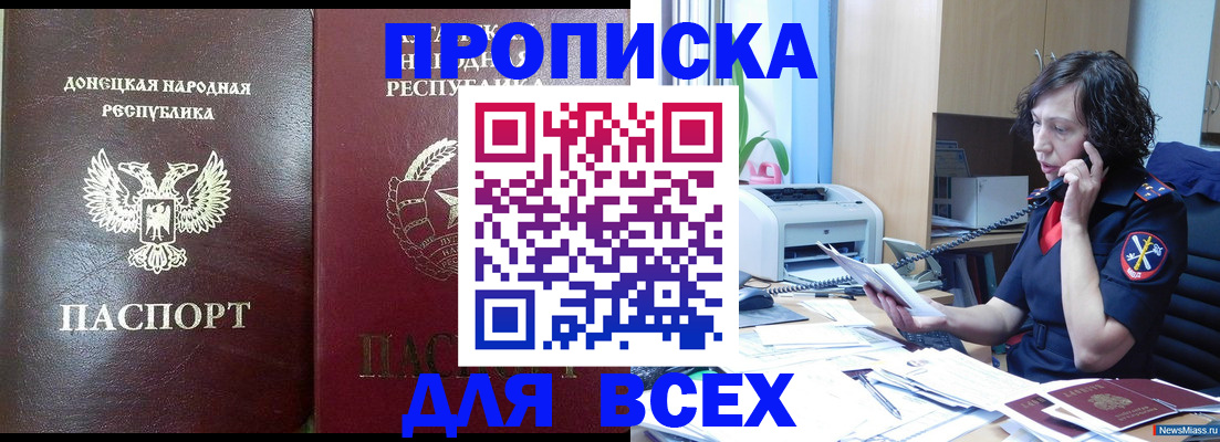 прописка законно в Салехарде